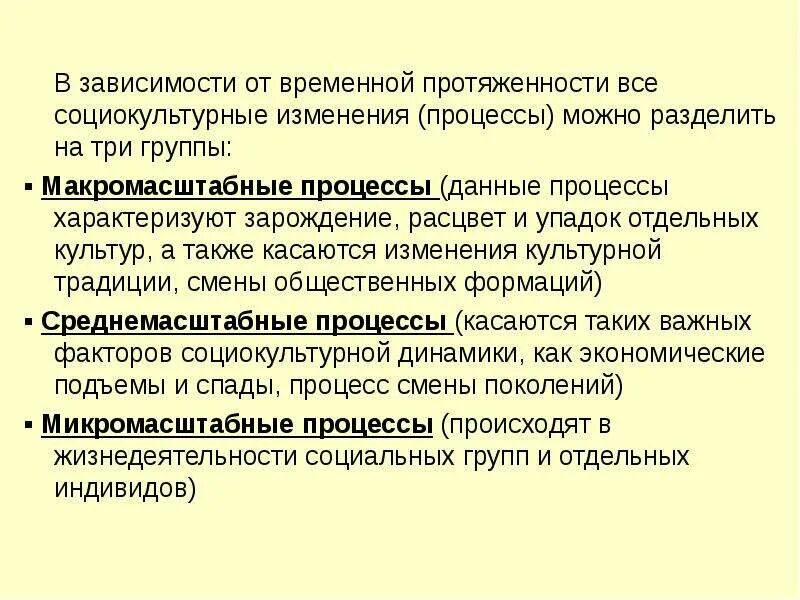 Человек в социокультурном процессе. Социокультурный процесс. Социально культурные процессы. Социокультурные изменения. Современный социокультурный процесс.