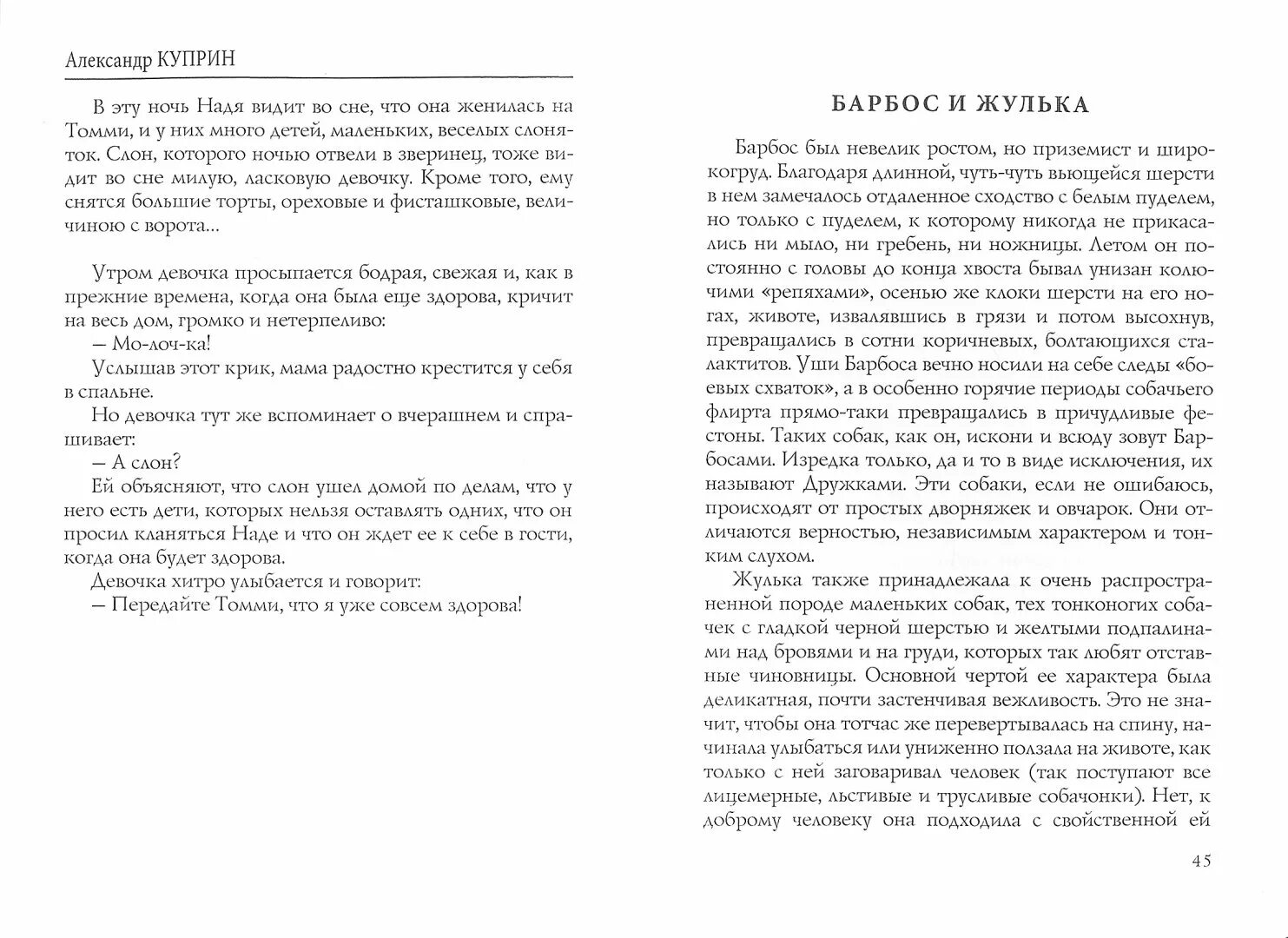 Мысли сапсана о людях. Меделян куприн. Мысли сапсана о людях животных. Мысли сапсана обложка книги. Куприн.