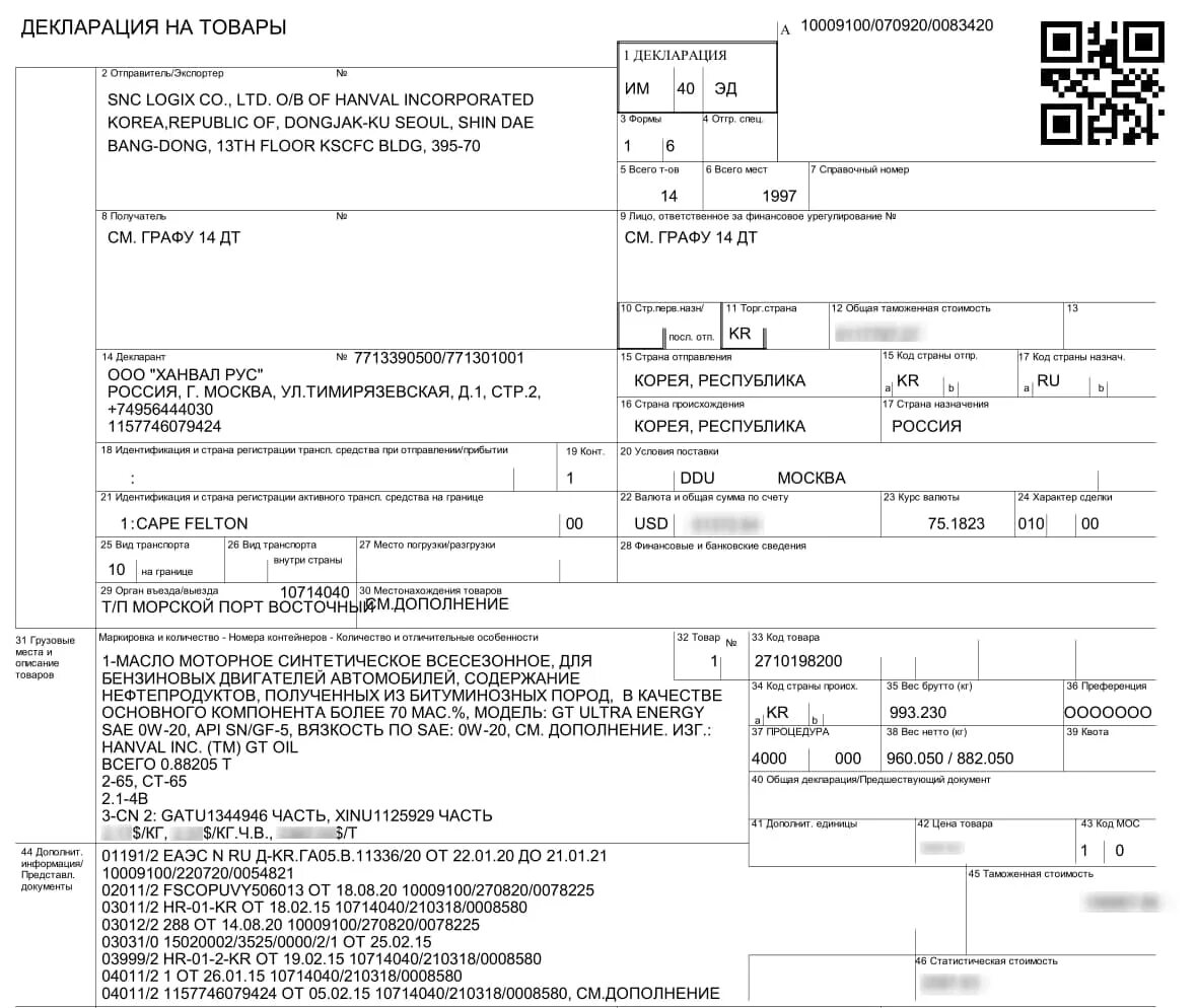 Графа 36 ДТ заполнение. Графа 37 ДТ. Грузовая таможенная декларация. Графы ГТД. Таможенная декларация в электронном виде