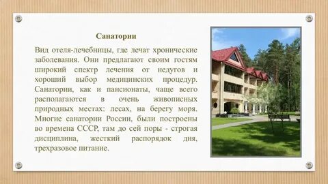 Виды пансионатов