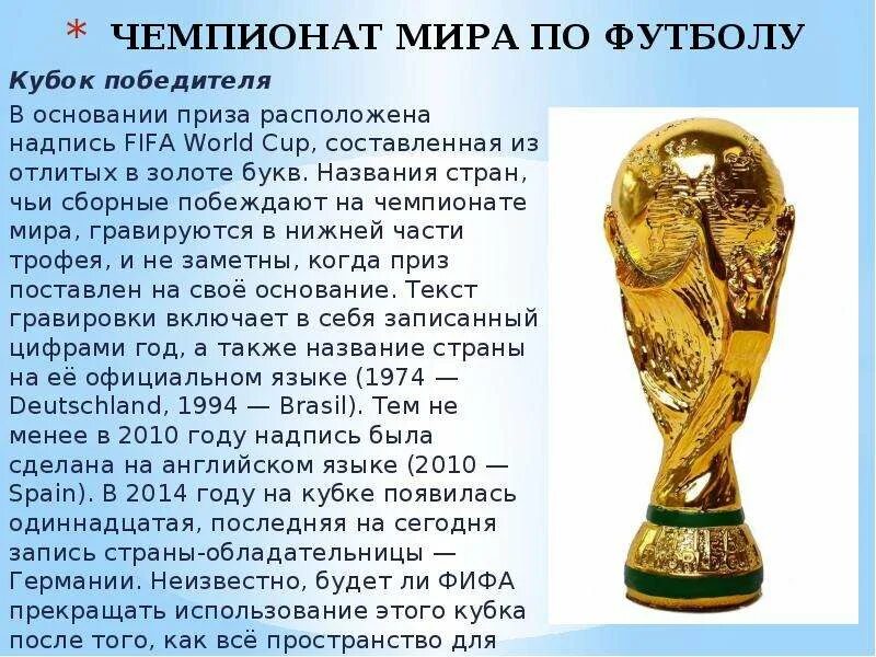 Сколько раз был украден кубок по футболу. Кубок чм по футболу. Кубок победы. Победители чм по футболу. Сколько раз был украден кубок по футболу.