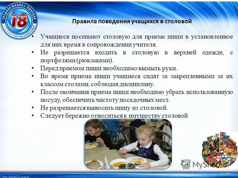 Питание детей с ограниченными возможностями здоровья. Порядок на питание обучающихся. Порядок на питание обучающихся. Правила поведения учащихся в столовой школы. Правила поведения в столовой в школе.