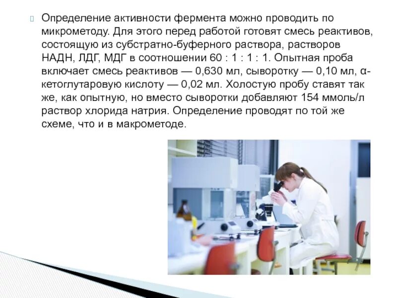 Количественного определения ферментов. Определение активности ферментов. Методы определения ферментативной активности. Методы определения активности ферментов. Активность это определение.