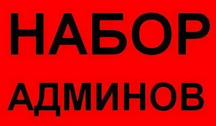 Админ пишет в чате