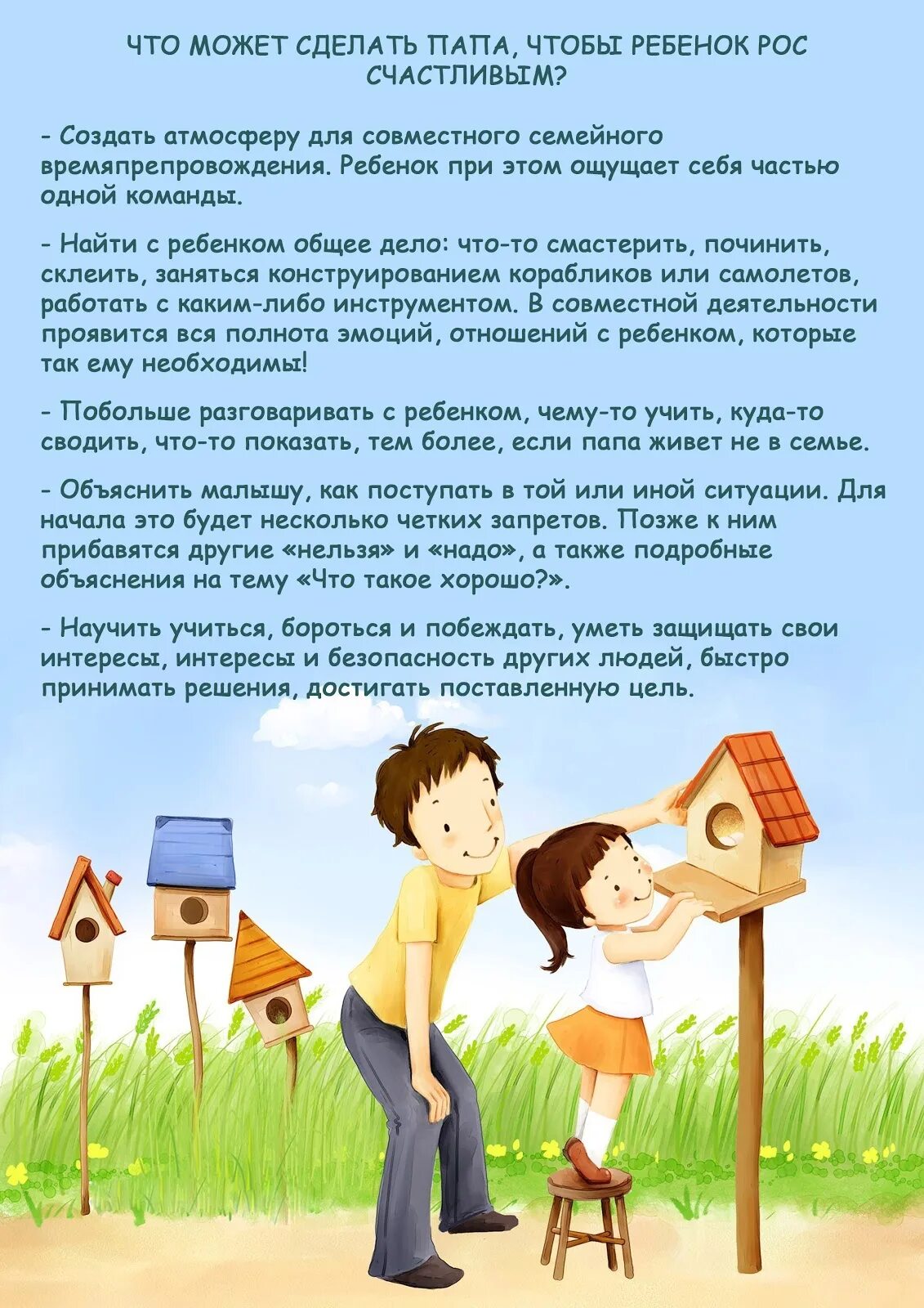 Консультация роль папы в воспитании ребенка. Консультация для родителей роль отца. Косультация роль отца в воспитании ребёнка. Консультация роль отца в воспитании ребенка. Консультация для родителей роль отца.