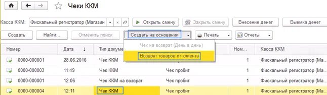 Закрытие смены ККМ. Чек ККМ закрытие смены 1с. Автоматическая выемка денег при закрытии смены в 1с Розница. Как отменить проведение РО В 1 С. Закрытие ккм