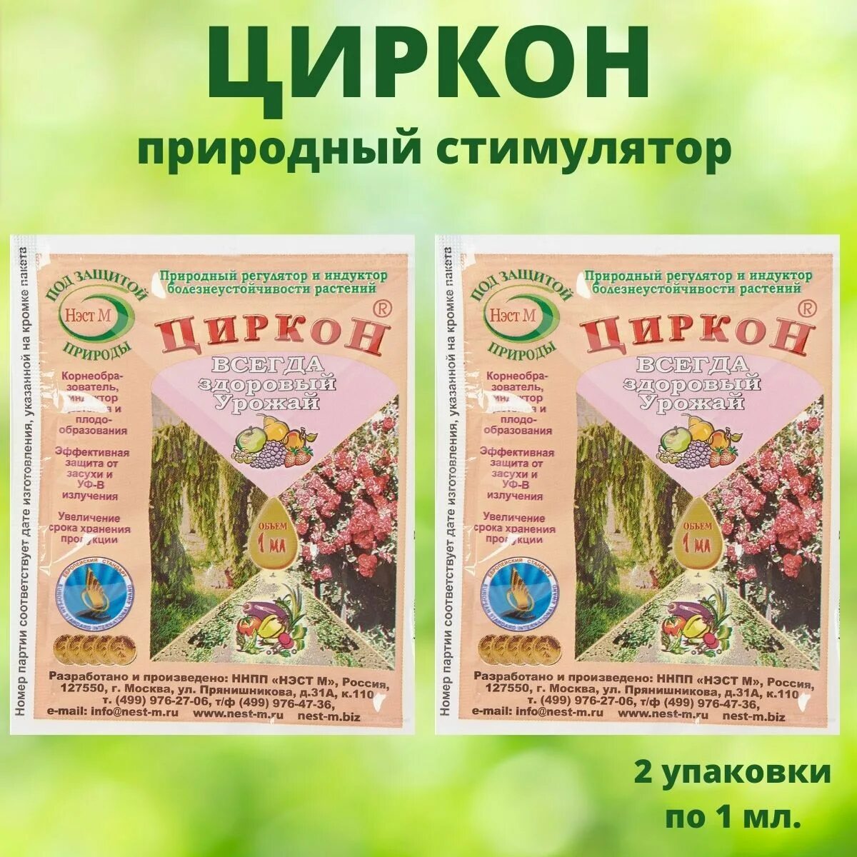 Баковая смесь для хвойных. Циркон 1мл. Циркон НЭСТ 1мл. Циркон для растений НЭСТ М. Стимулятор циркон для растений.