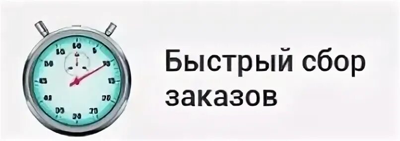 Быстрый заказ