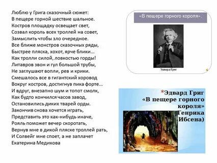 Произведения эдварда грига в пещере горного короля