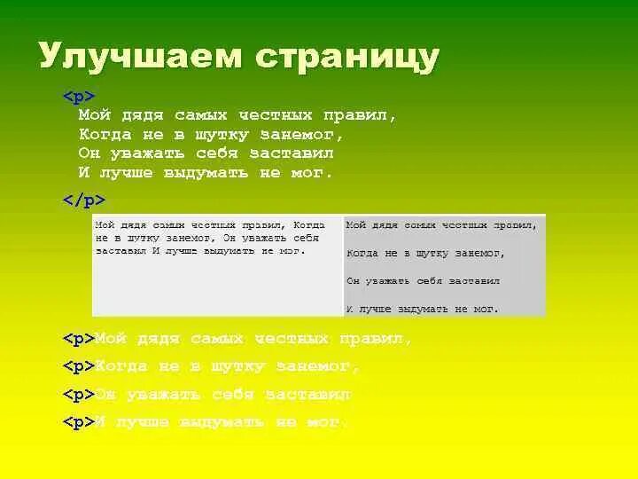 Мой дядя самых честных правил когда. Мой дядя самых честных правил когда не в шутку. Мой дядя самых честных правил стих. Мой дядя самых честных правил прикол.