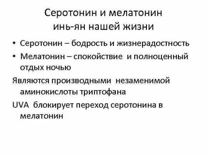 Серотонин действие