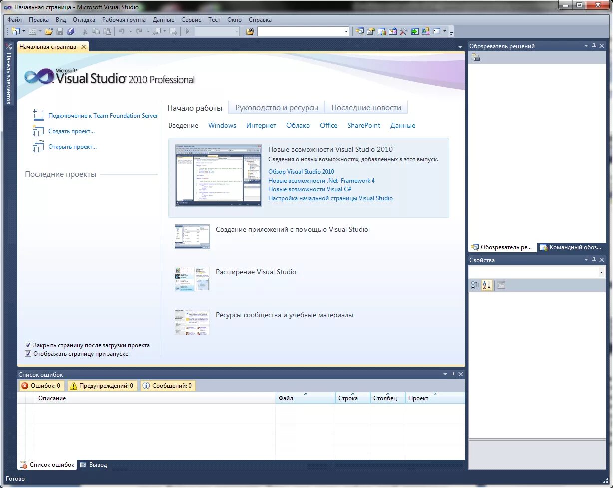 Консольные приложения visual c. Интегрированная среда разработки visual studio. visual studio создание проекта. возможности microsoft visual studio:. консольное приложение вижуал студио.