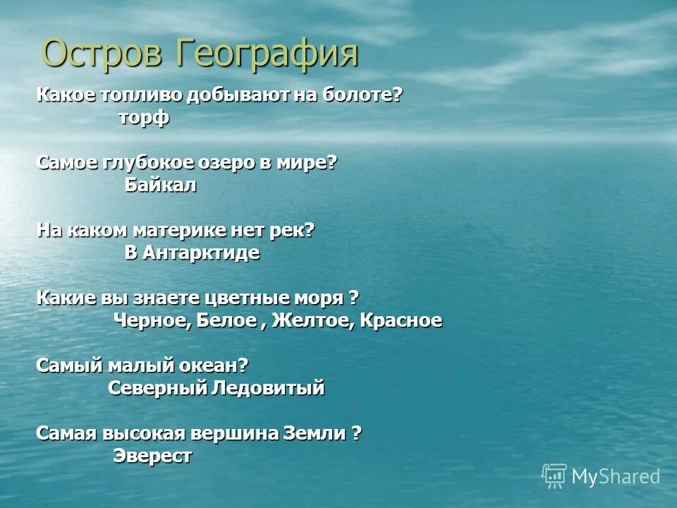 Океан знаний результаты