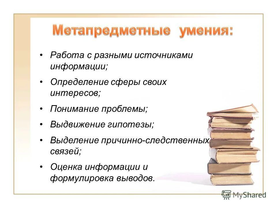 Методы работы с информацией. Задания к 3 источники информации. Работа с различными источниками информации. Навыки работы с источниками информации. Алгоритм работы с информацией.