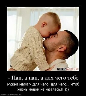Рае папа