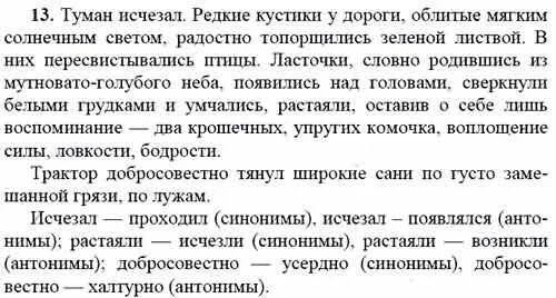 Прочитайте передавая восхищение автора морозными сумерками. Упражнения по русскому 7 класс. Русский язык 7 класс упражнение 13. Русский язык 7 класс 1 занятие. Русский язык 7 класс Баранов.