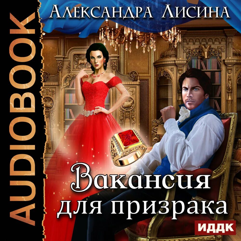 Книга первая леди