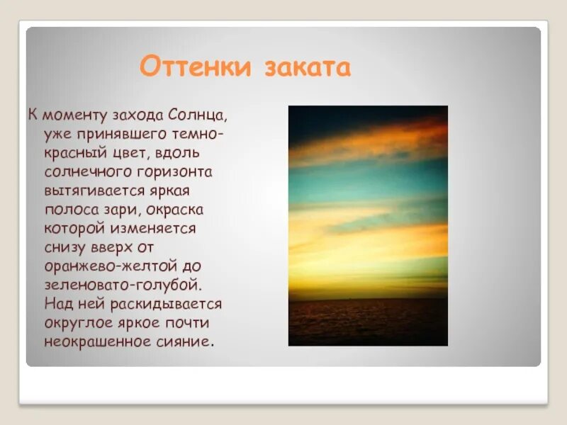 Солнце сочинение описание. Солнце сочинение описание