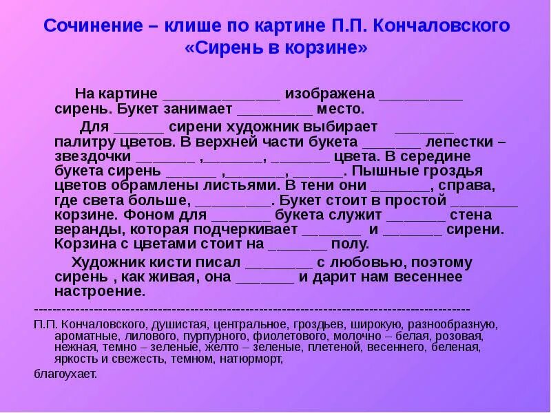 Сочинение по картине новая планета 8