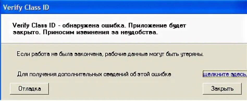 Verification error