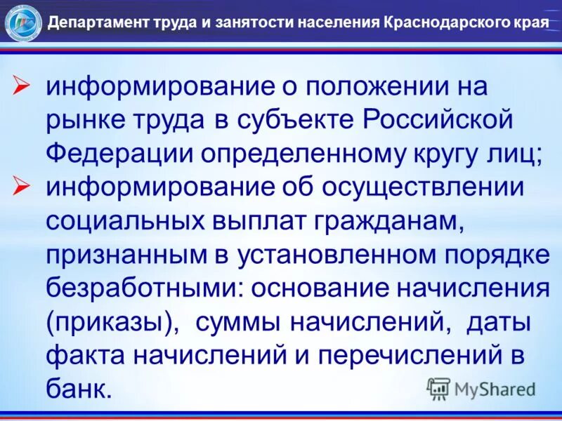 Портал центра занятости населения краснодарского края. Портал центра занятости населения краснодарского края