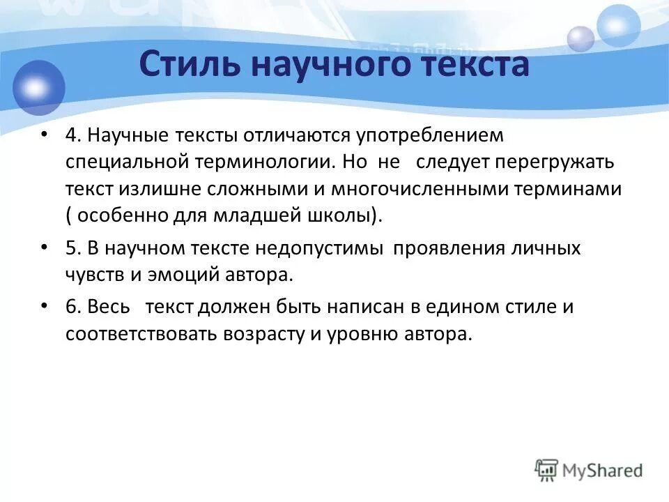 научный текс из инцеклапедии. научные слова на т. научные слова на т. научные слова на т. типы научных текстов.