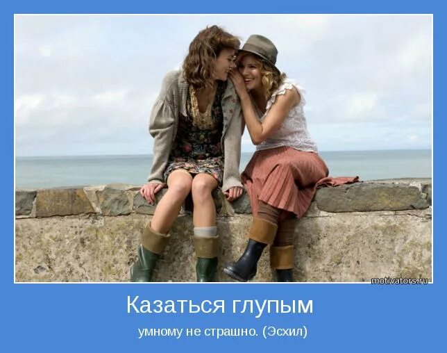 я не тупой. кажется глупая. казаться глупым мудрому не страшно. тучой. кажется глупая.
