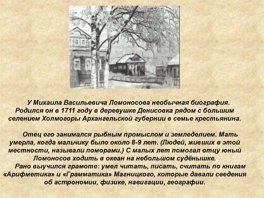 В течении нескольких лет м в ломоносов. М В Ломоносов биография. Lomonossov Mikhail Vassilievitch Biographie. Биография Ломоносова.