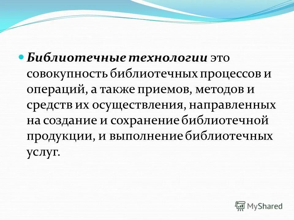 технология библиотечного дела