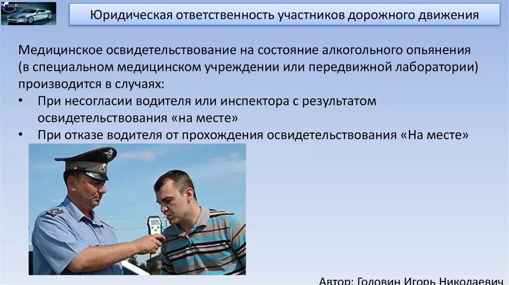 Ответственность за состояние дорог