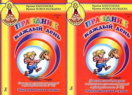 Музыкальные занятия программа ладушки