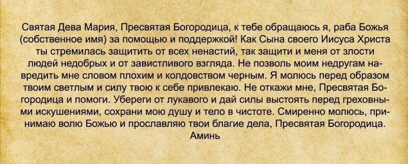 Защита молитва проклятий. Молитва защита от зла врагов и порчи. Молитва от врагов и завистников. Молитва за врагов. Молитвы защитные от врагов.