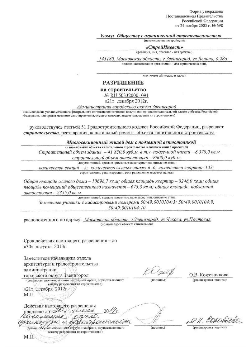 Разрешение на реконструкцию градостроительный. Разрешение на застройку. Разрешения на строительство (реконструкцию). Документы для разрешения на строительство. Разрешение соседей на строительство забора.