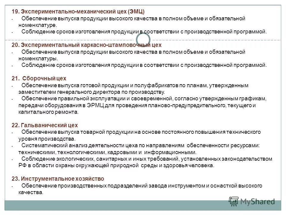 производственная программа предприятия составляется на период:. обеспечение выпуска продукции. целью организации труда персонала. организация технического контроля. задачи управления организацией.