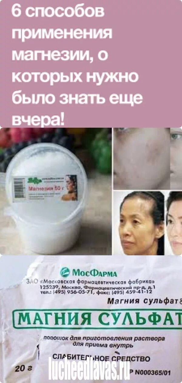 Магнезия для лица. Магнезия соль. Магния сульфат понос. Сульфат магния для лица. Магний для лица.