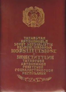 Место рождения татарской асср
