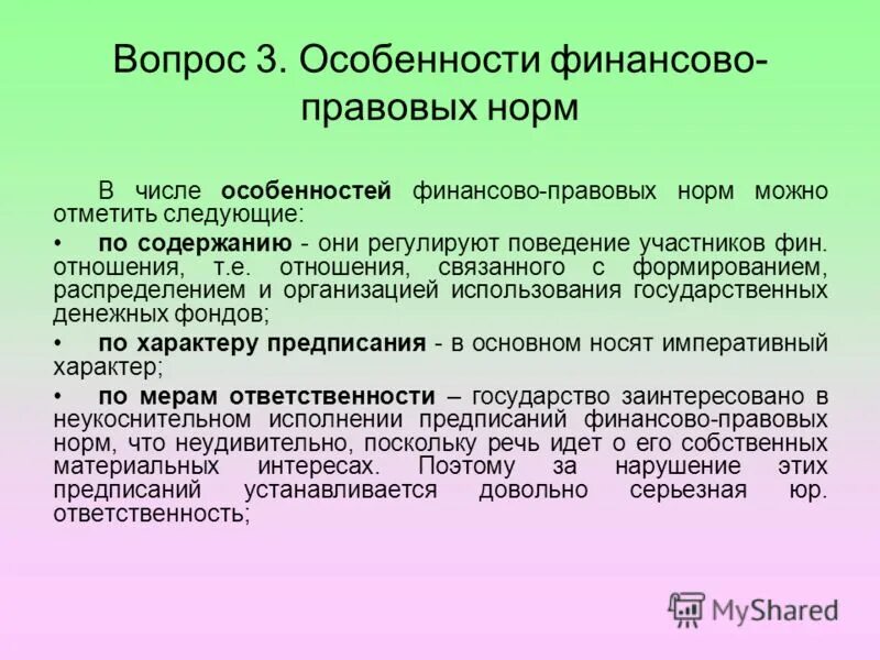 Национальная финансово правовая