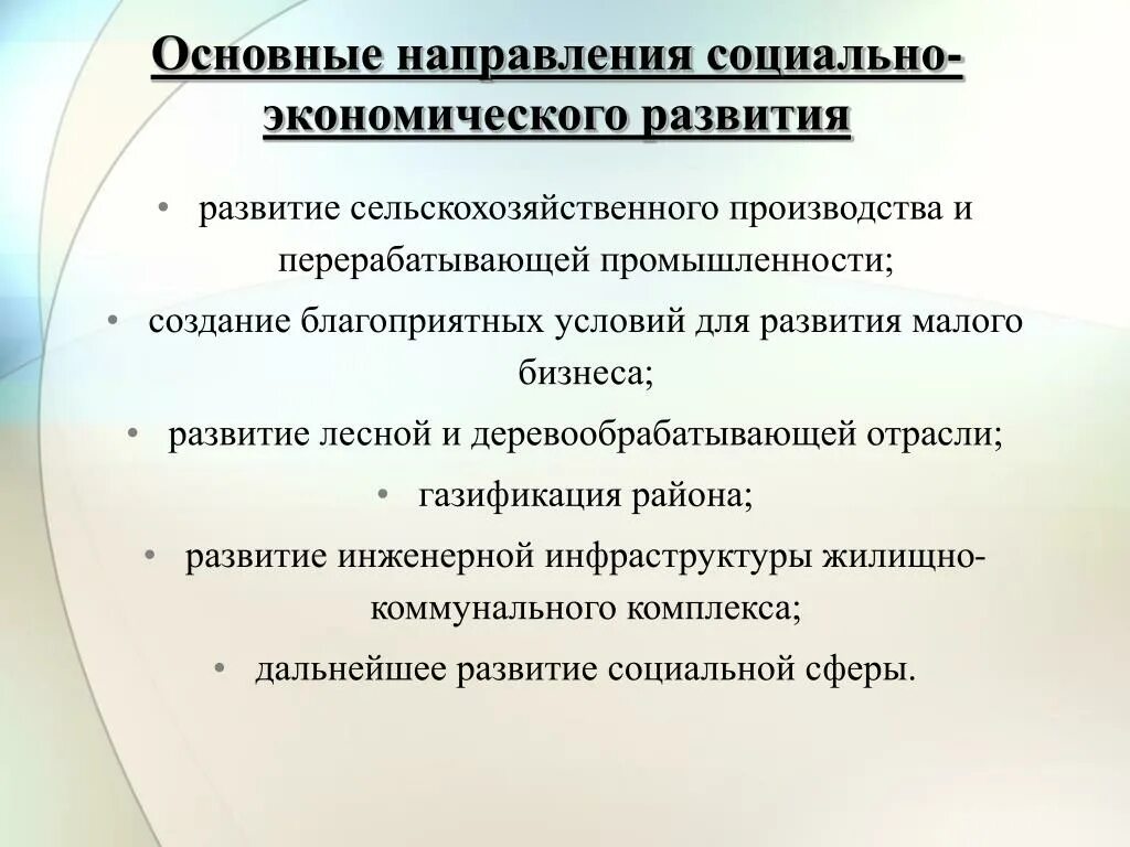 Основные направления социально-экономического развития России. Основные направления социально-экономического развития страны. Направления развития экономики. Направления социальной экономики.