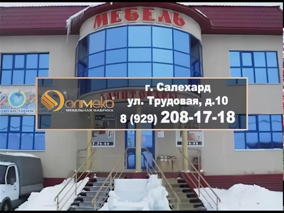 Г. Магазин центральный салехард. Мебельград нижневартовск. Бризовские склады лабытнанги. Бризовские склады лабытнанги мебель.