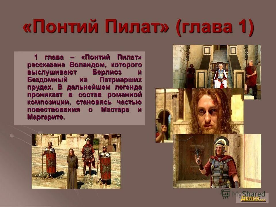 понтий пилат мастер и маргарита. понтий пилат глава 2. понтий пилат в каких главах. анализ 2 главы мастер и маргарита. понтий пилат мастер и маргарита наказание.