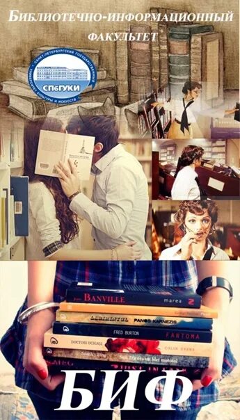 Кемгу филиал белово. Беловский институт филиал кемгу. Беловский институт филиал кемгу. Библиотечно информационный факультет. Преподаватели библиотечного факультета спбгуки.