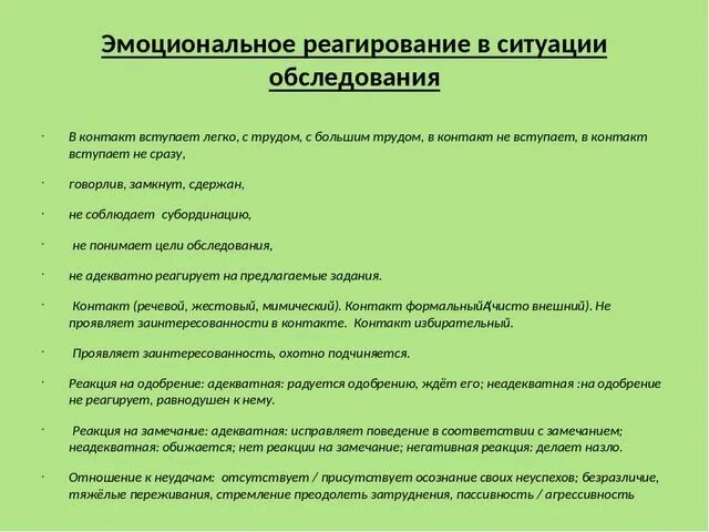 Аутисты на пмпк. Заключение дефектолога на ребенка. Заключение дефектолога по результатам обследования. Заключение дефектолога на ребенка с умственной отсталостью. Дефектологическое представление на дошкольника.