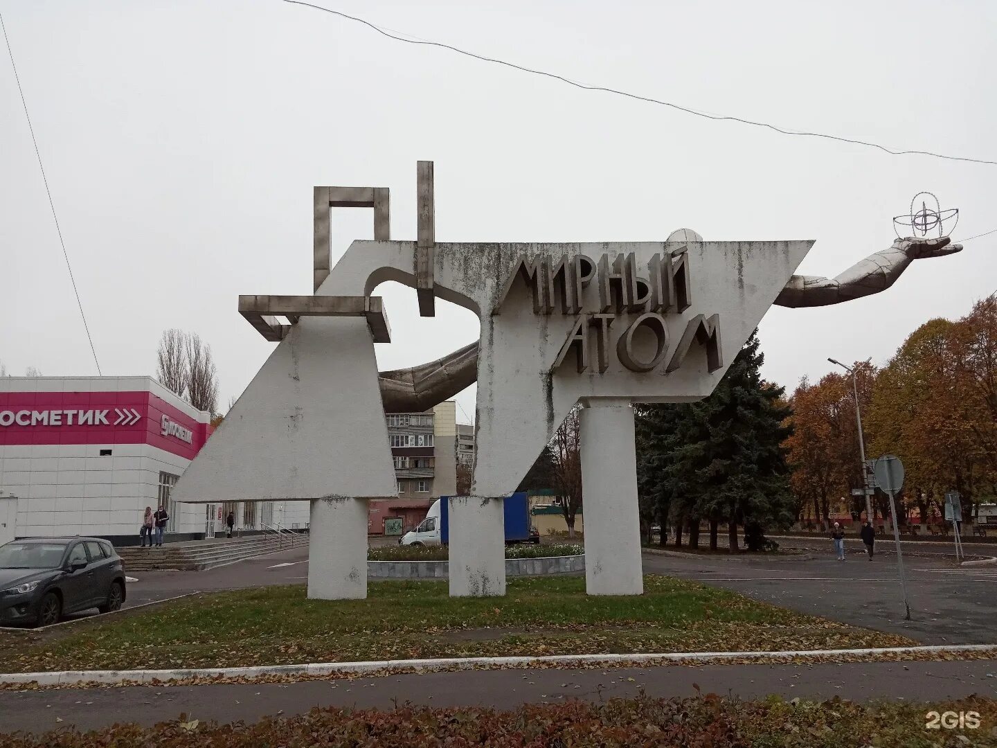 Г курчатов телефон. Памятник Мирный атом в Курчатове. Курчатов город Курская область. Россия, Курская область, Курчатов. Скульптура Мирный атом Курчатов.