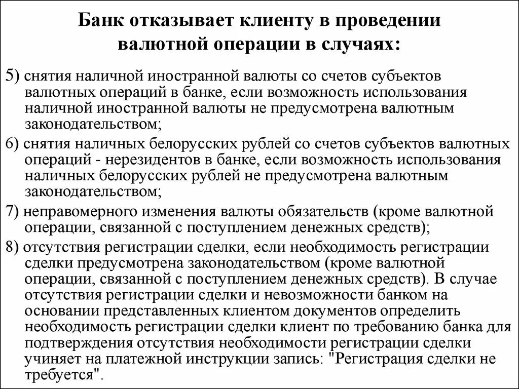 Отказ в проведении банковских операций. Отказано банком в проведении операции. Банк отказал клиенту. Проведение операции с клиентом в банке.