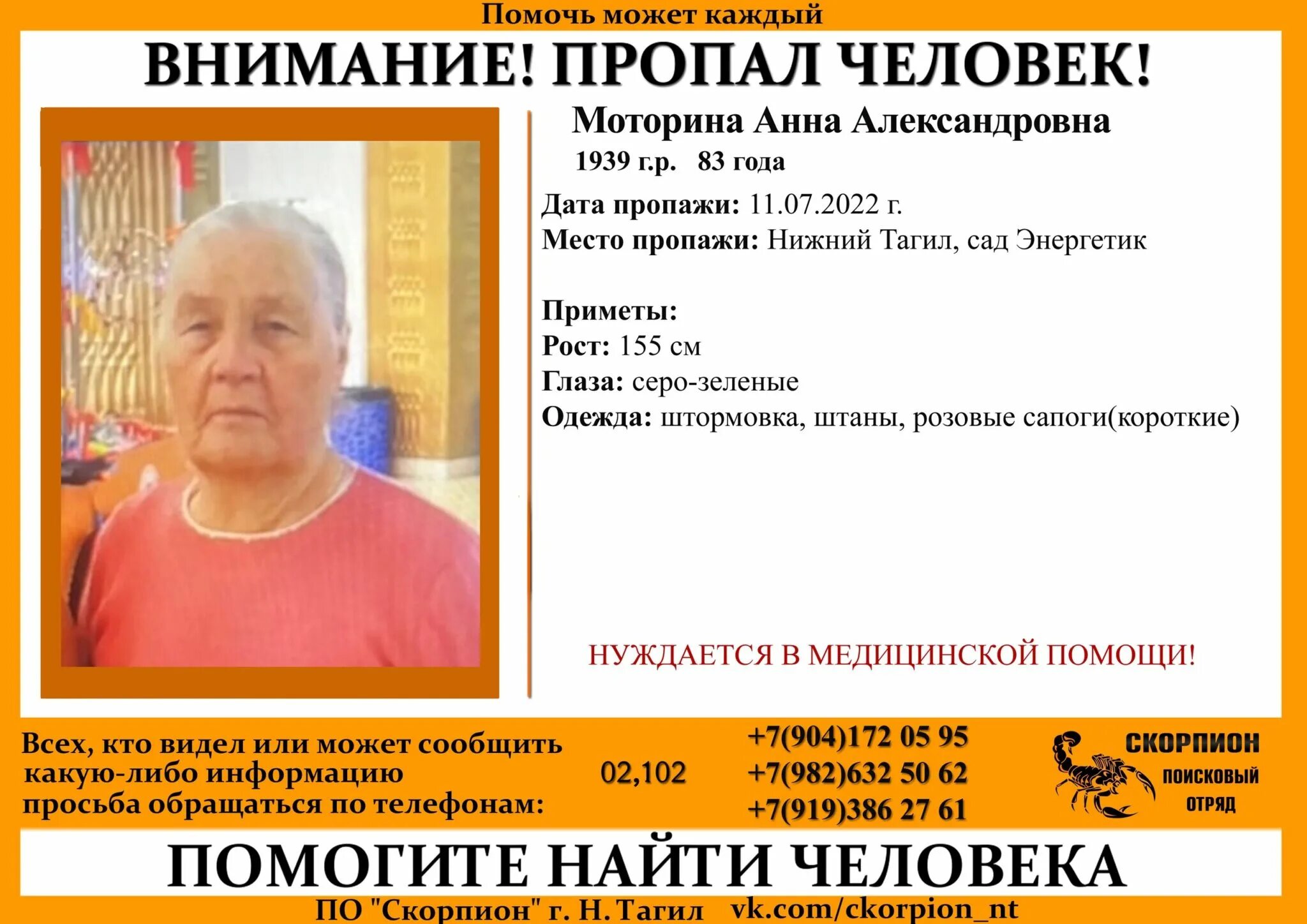 В нижнем тагиле нашли мертвой. В нижнем тагиле нашли мертвой. В нижнем тагиле пенсионерка. В нижнем тагиле пропала пожилая женщина. Женщина пенсионерка европа.