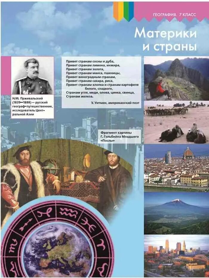 Географія 7 клас