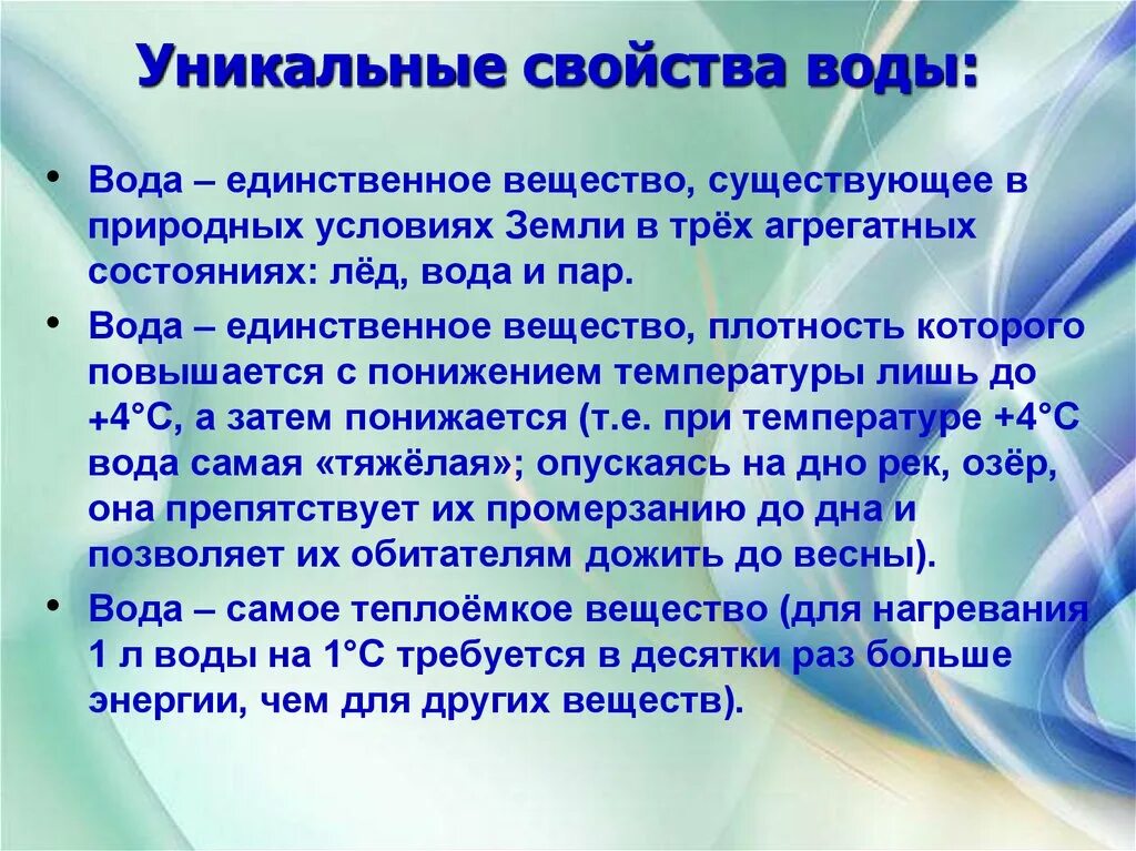 Уникальные свойства воды. Уникальность воды химия. Уникальность свойств воды. Особые свойства воды. Какое основное свойство воды