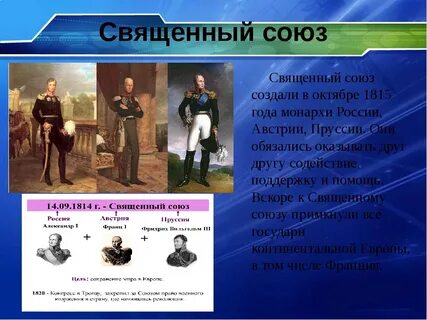 Священный союз решения