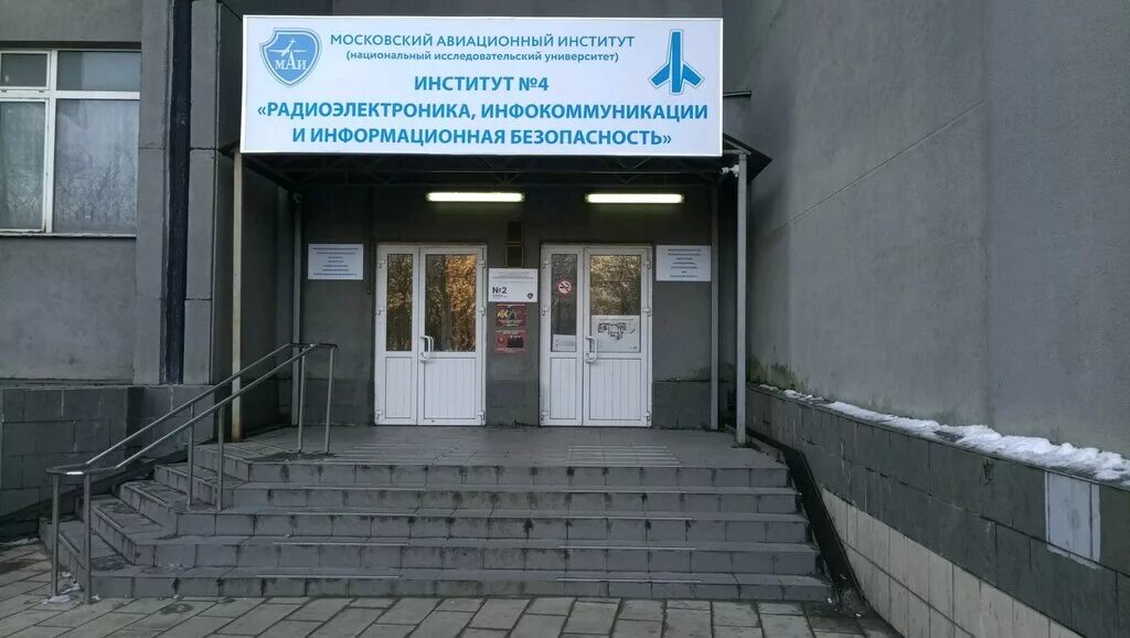 факультеты авиационного института. авиационный институт. факультеты авиационного института. московский авиационный институт, москва, волоколамское шоссе, 4. маи университет.