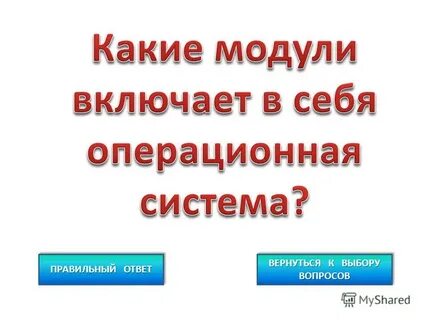 Вернуться в систему